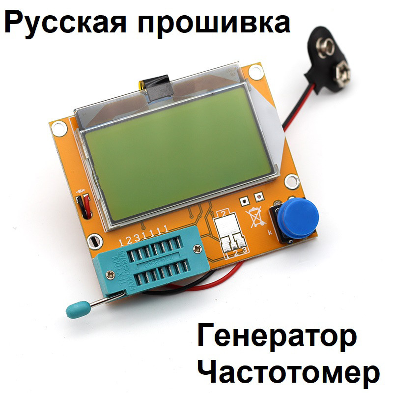 Тестер радіокомпонентів LCR_T4, Рус. прошивка, вимірювач ESR, LCR. Генератор, Частотомір, фото 1