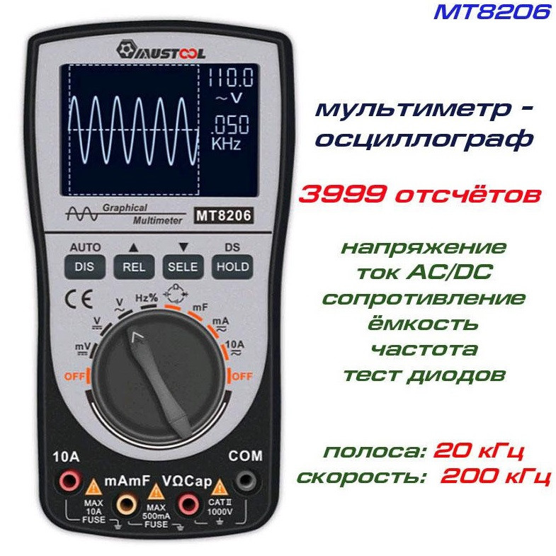 MUSTOOL MT8206 (ET826) Графічний Мультиметр — Осцилограф 2в1, 20 кГц, 200 кВиб/с, фото 1